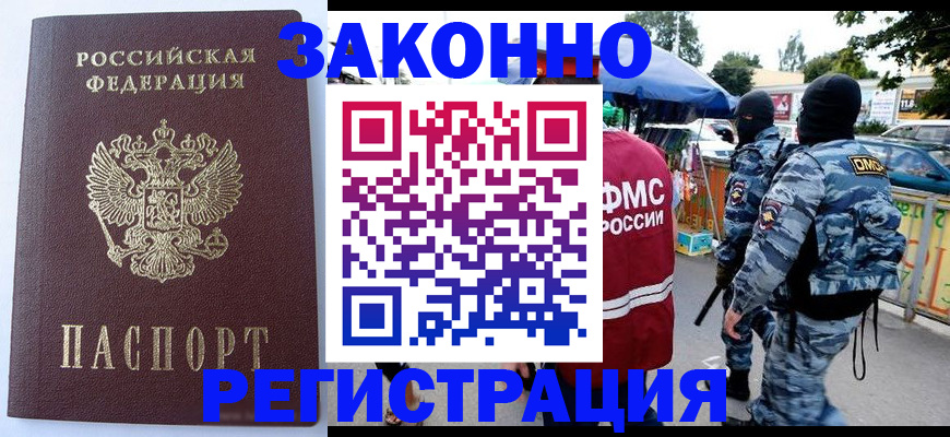 временная регистрация законно в Ленинск-Кузнецком